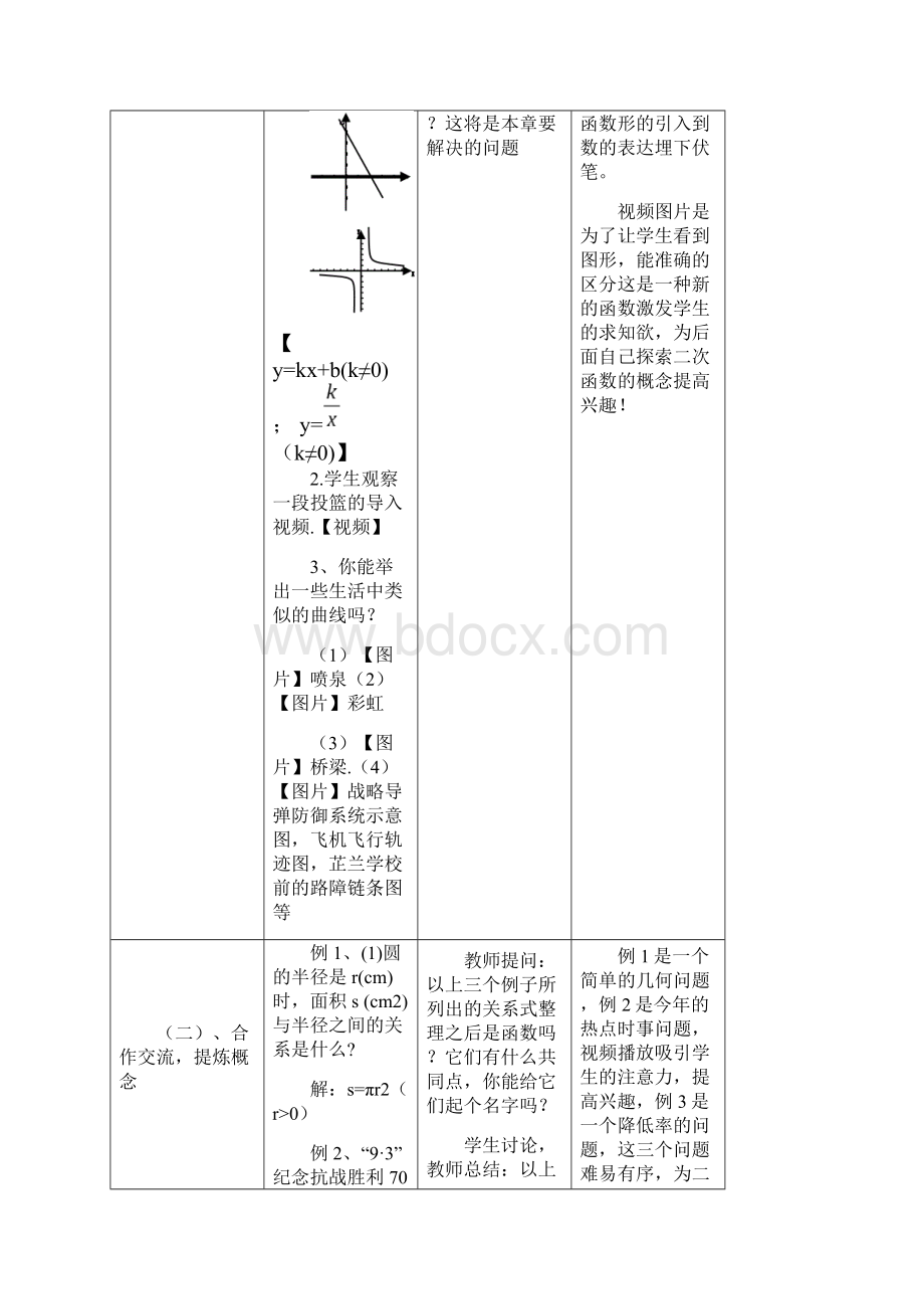 二次函数的概念教学设计Word文件下载.docx_第3页