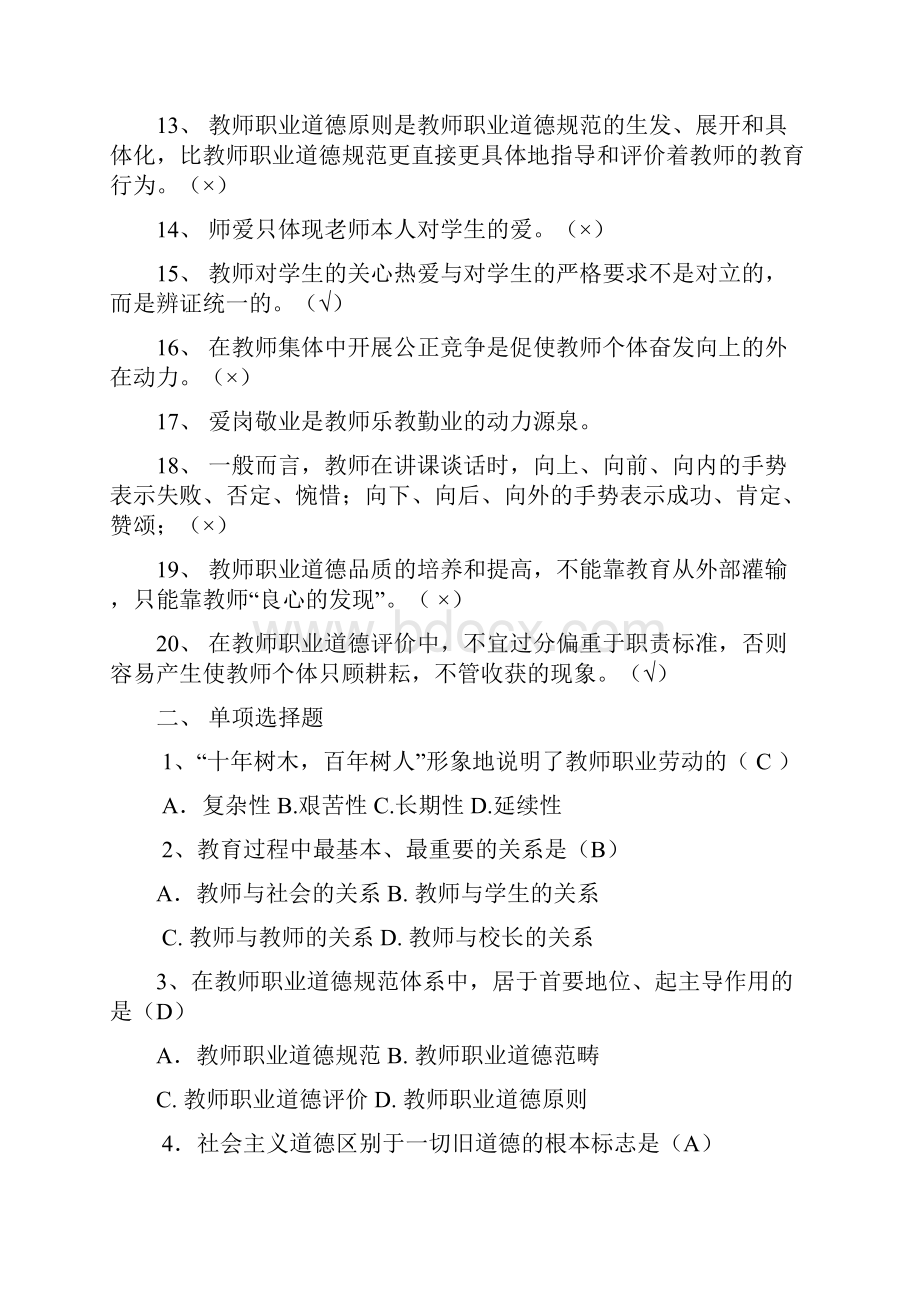 职业道德练习题.docx_第2页