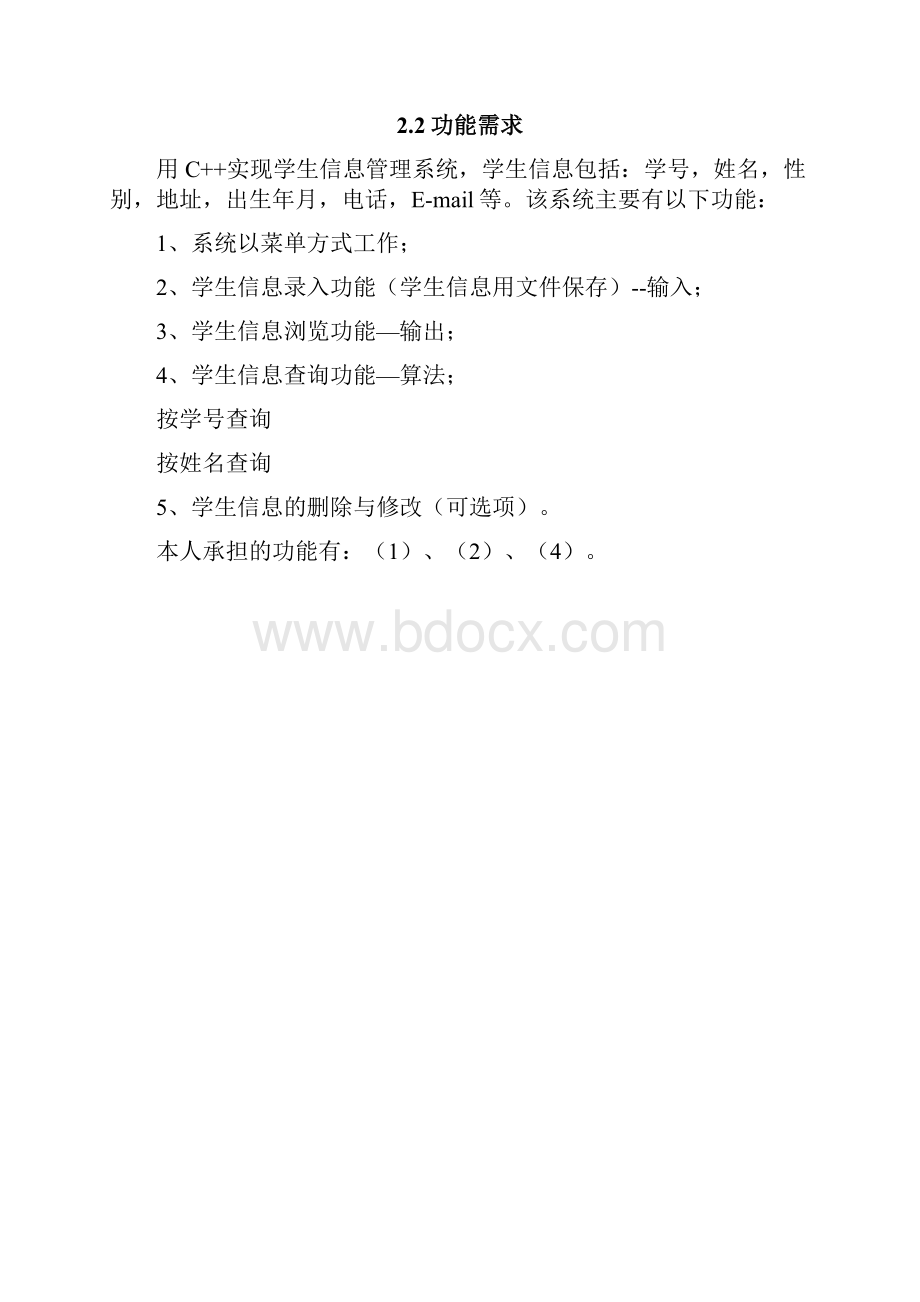 学生信息管理系统1文档格式.docx_第3页