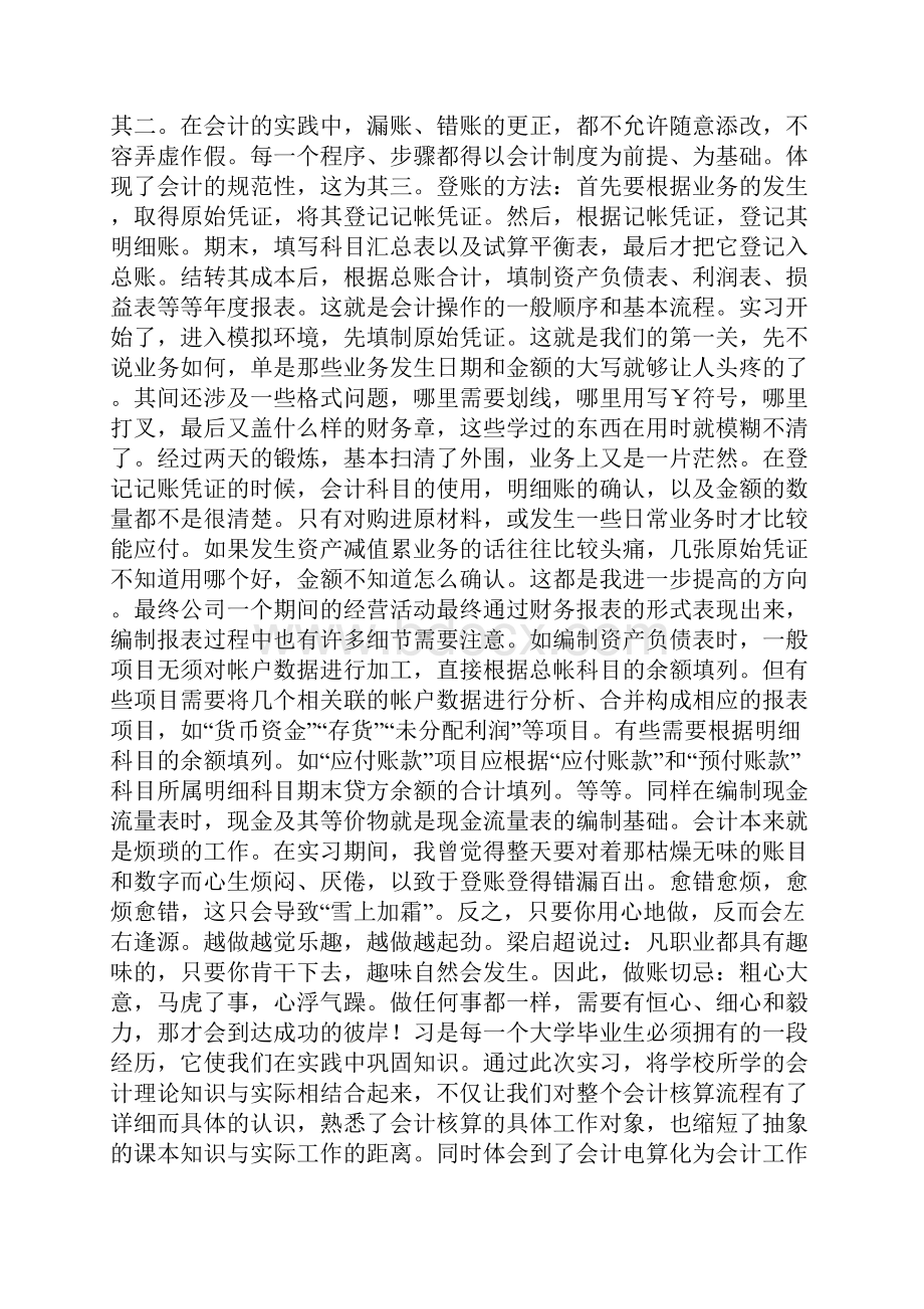 实习财务会计工作总结5篇.docx_第2页