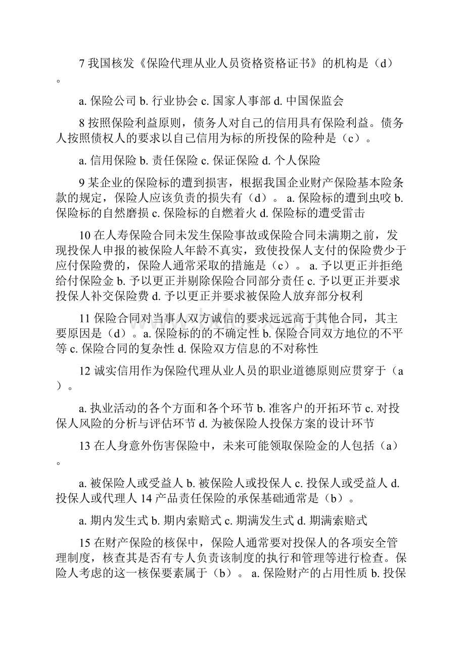 保险规定合同对当事人双方诚信地要求远远高于其他规定合同.docx_第2页