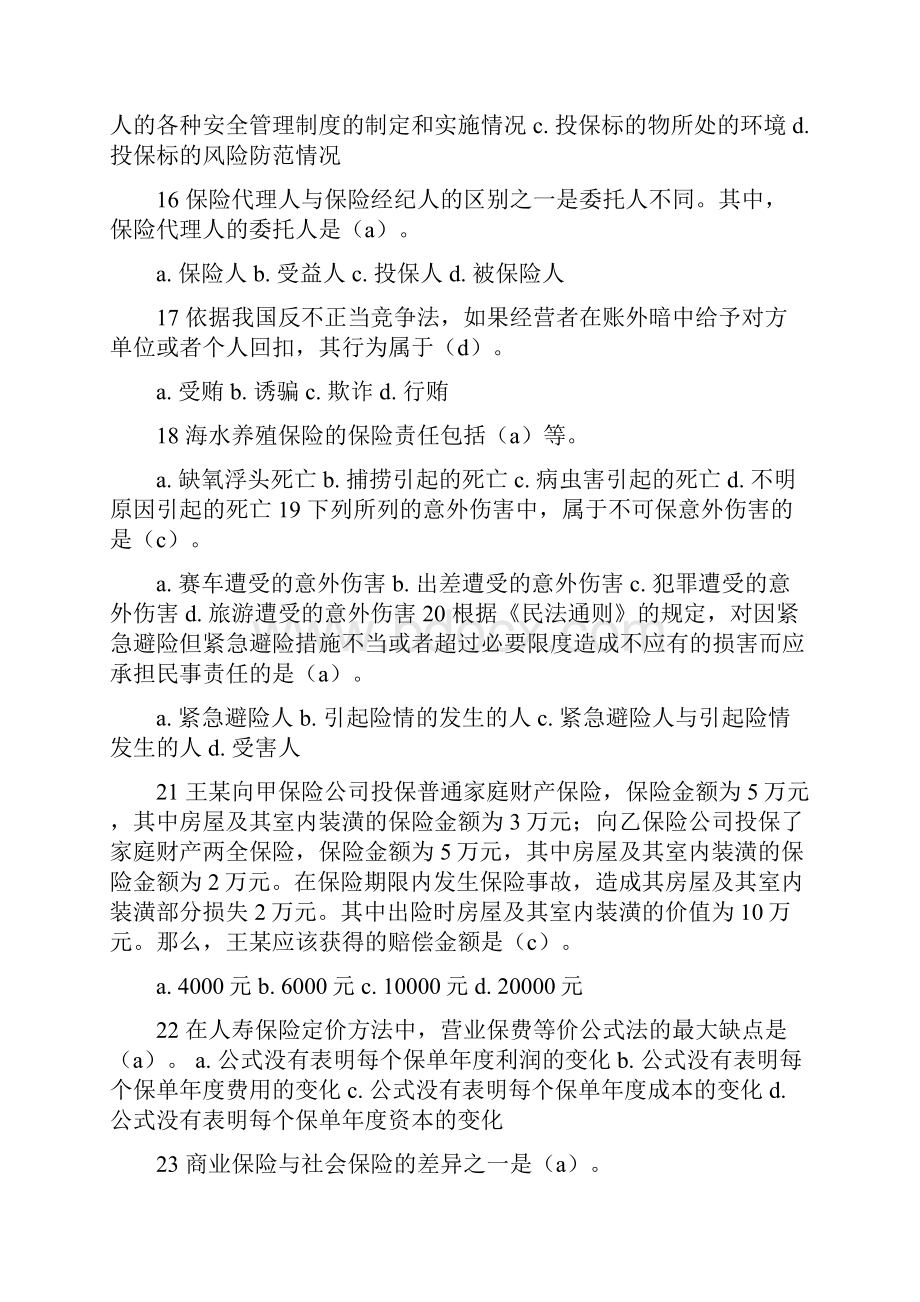 保险规定合同对当事人双方诚信地要求远远高于其他规定合同.docx_第3页