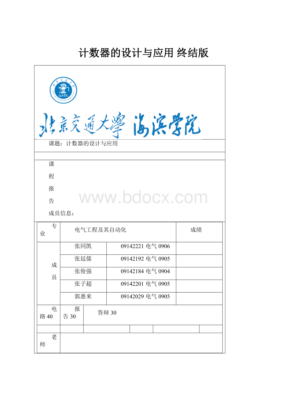 计数器的设计与应用终结版.docx