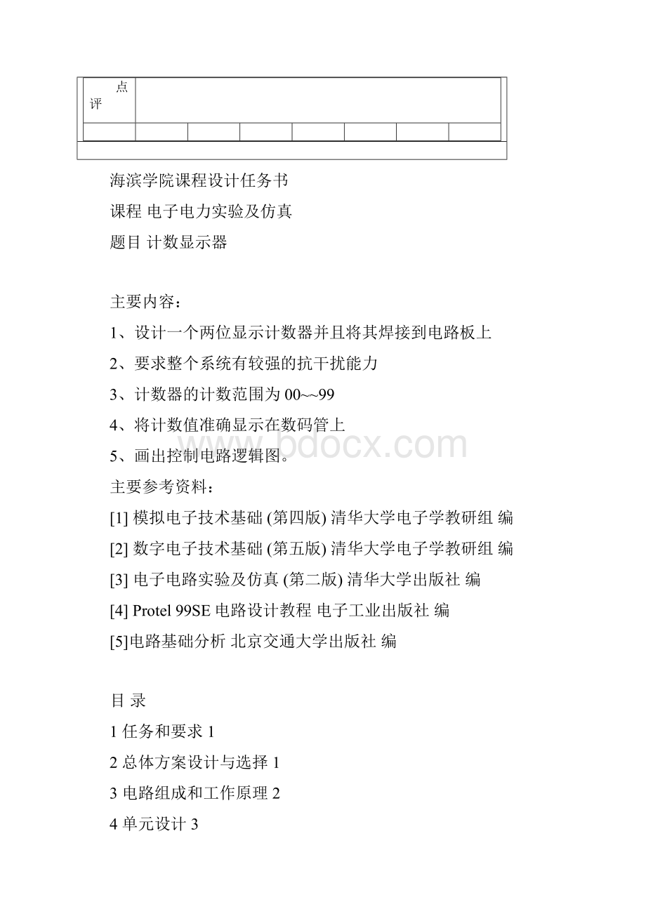 计数器的设计与应用终结版.docx_第2页