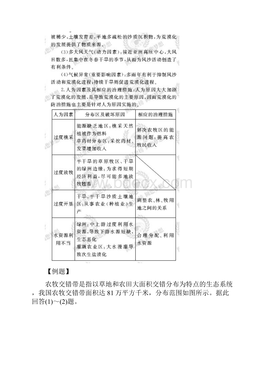 版高考地理一轮复习21荒漠化的防治以我国西北地区为例精品学案新人教版必修3Word格式.docx_第3页