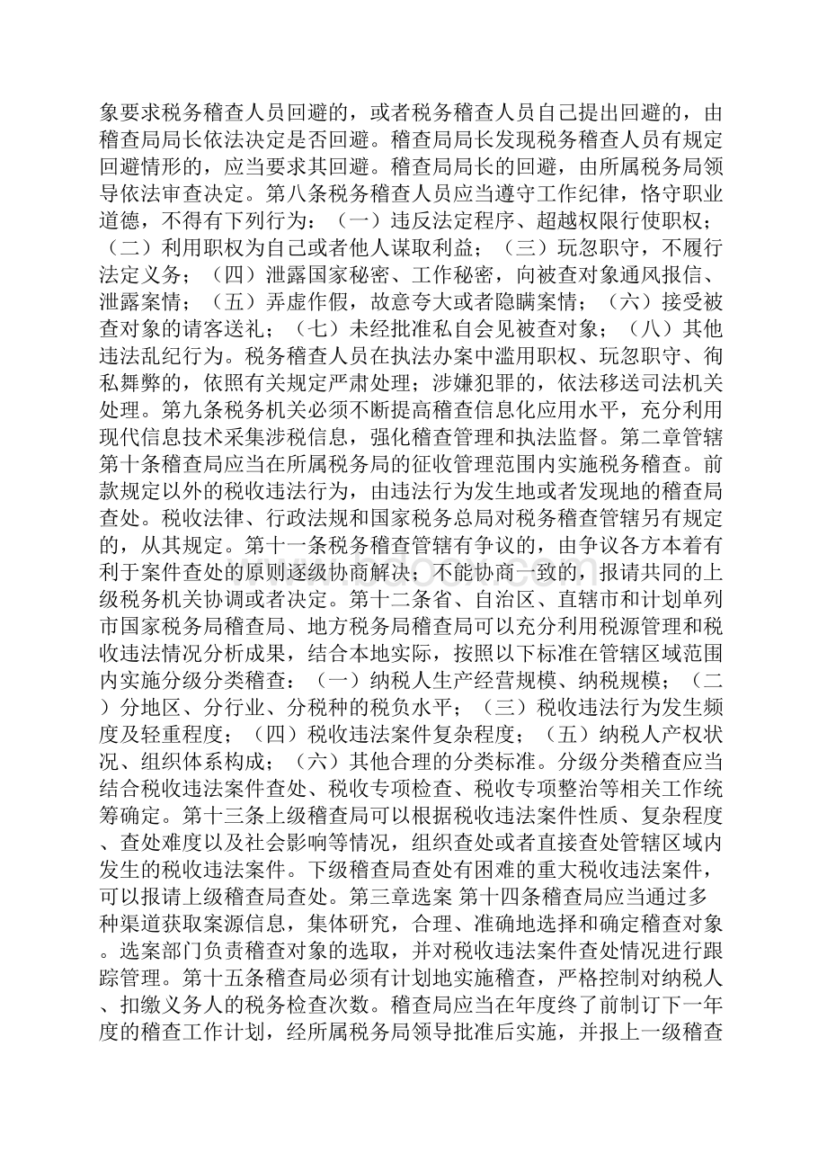 青岛地税税务稽查工作规程老会计人的经验.docx_第2页