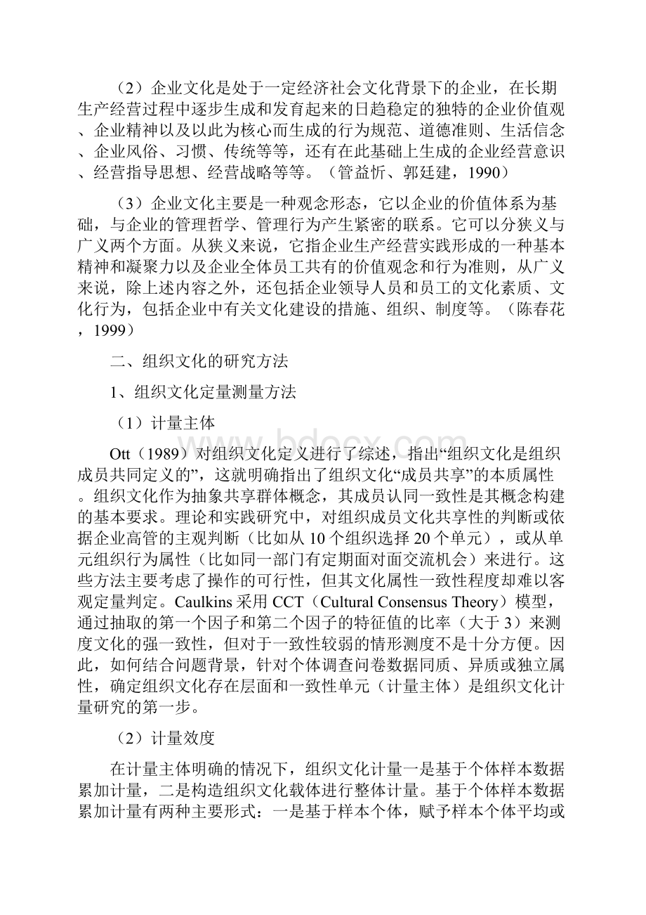 组织文化研究方案文献综述Word下载.docx_第3页