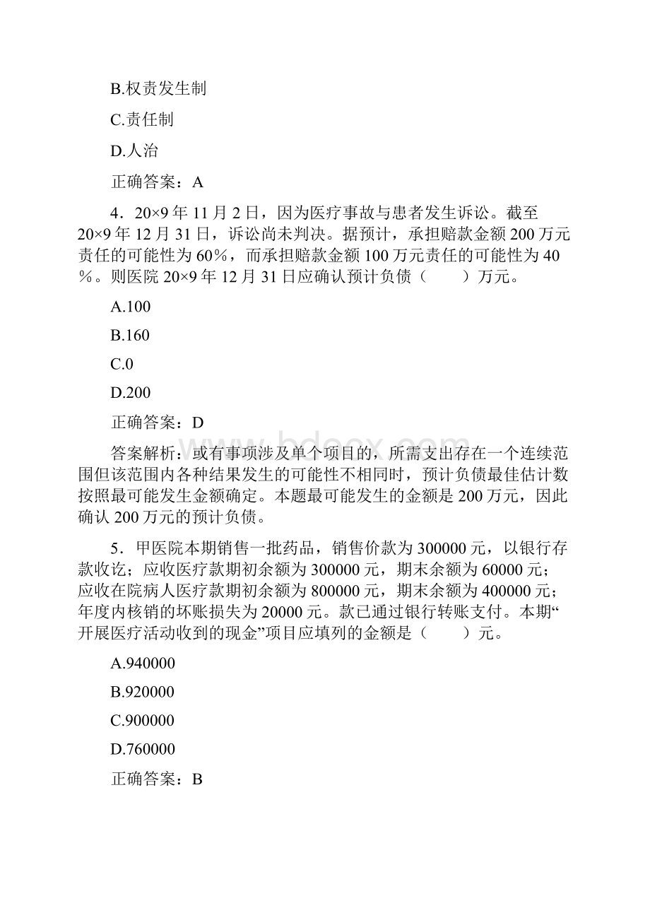 最新会计继续教育试题题库含答案解析BUBWord下载.docx_第2页