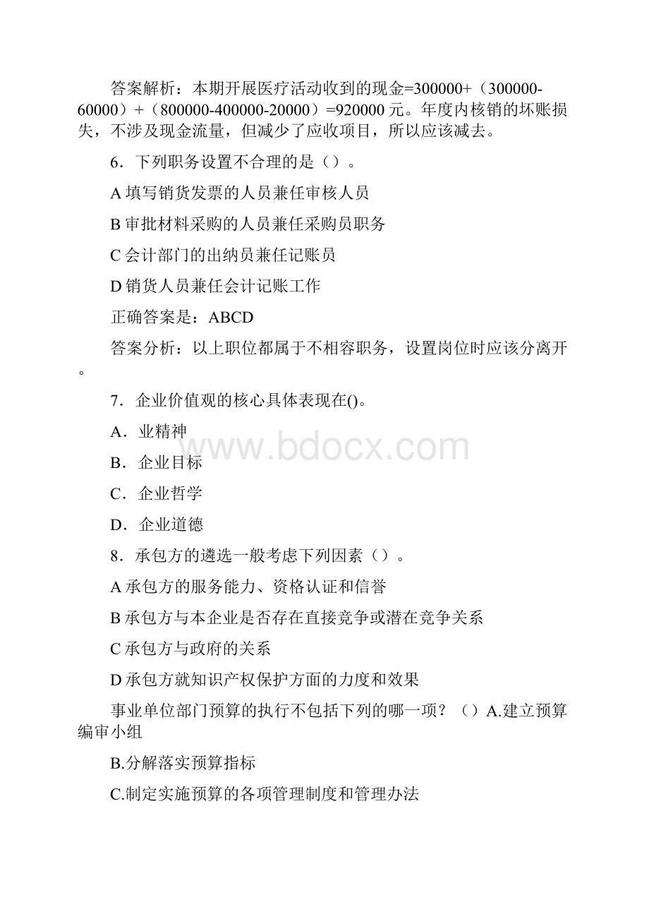 最新会计继续教育试题题库含答案解析BUBWord下载.docx_第3页