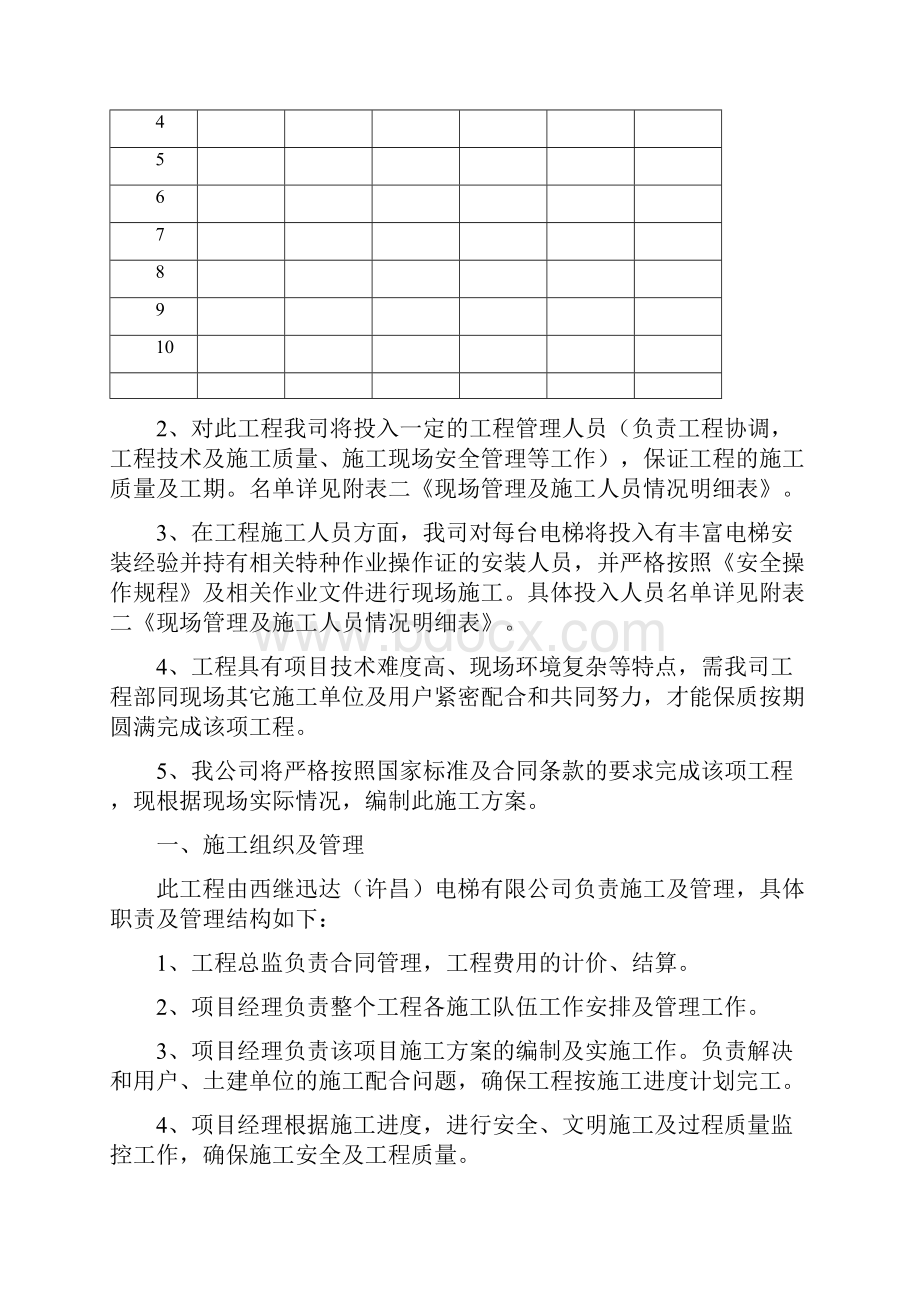 电梯安装工程施工组织设计方案Word文档格式.docx_第3页