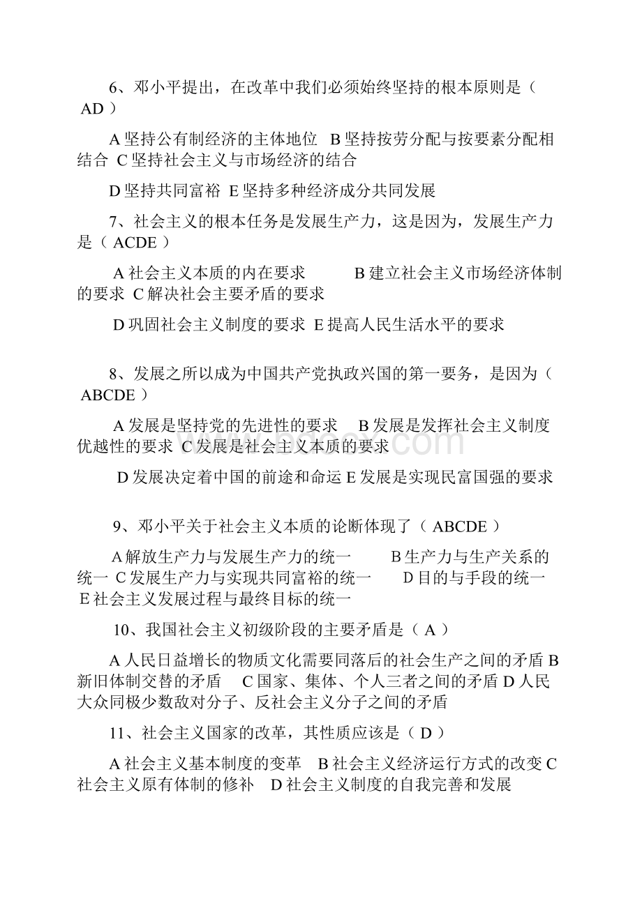 整理中国特色社会主义理论体系试题两套及答案Word文档格式.docx_第2页