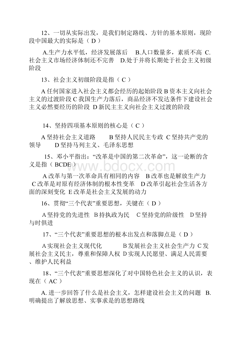 整理中国特色社会主义理论体系试题两套及答案Word文档格式.docx_第3页