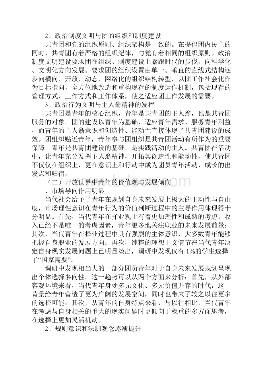 共青团在政治文明建设中的地位和作用的研究.docx_第3页