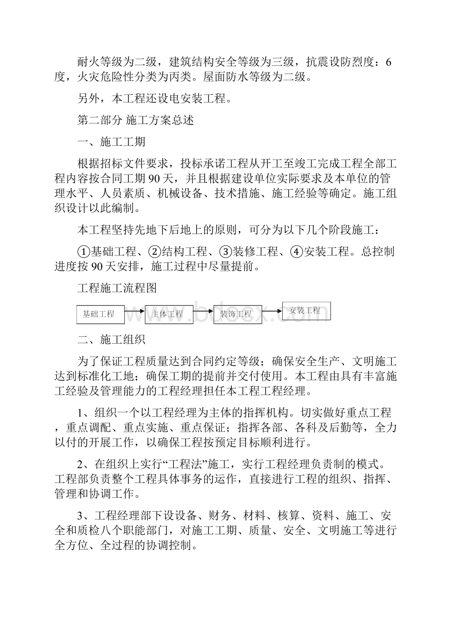 粮仓施工组织设计方案方案Word格式.docx_第2页