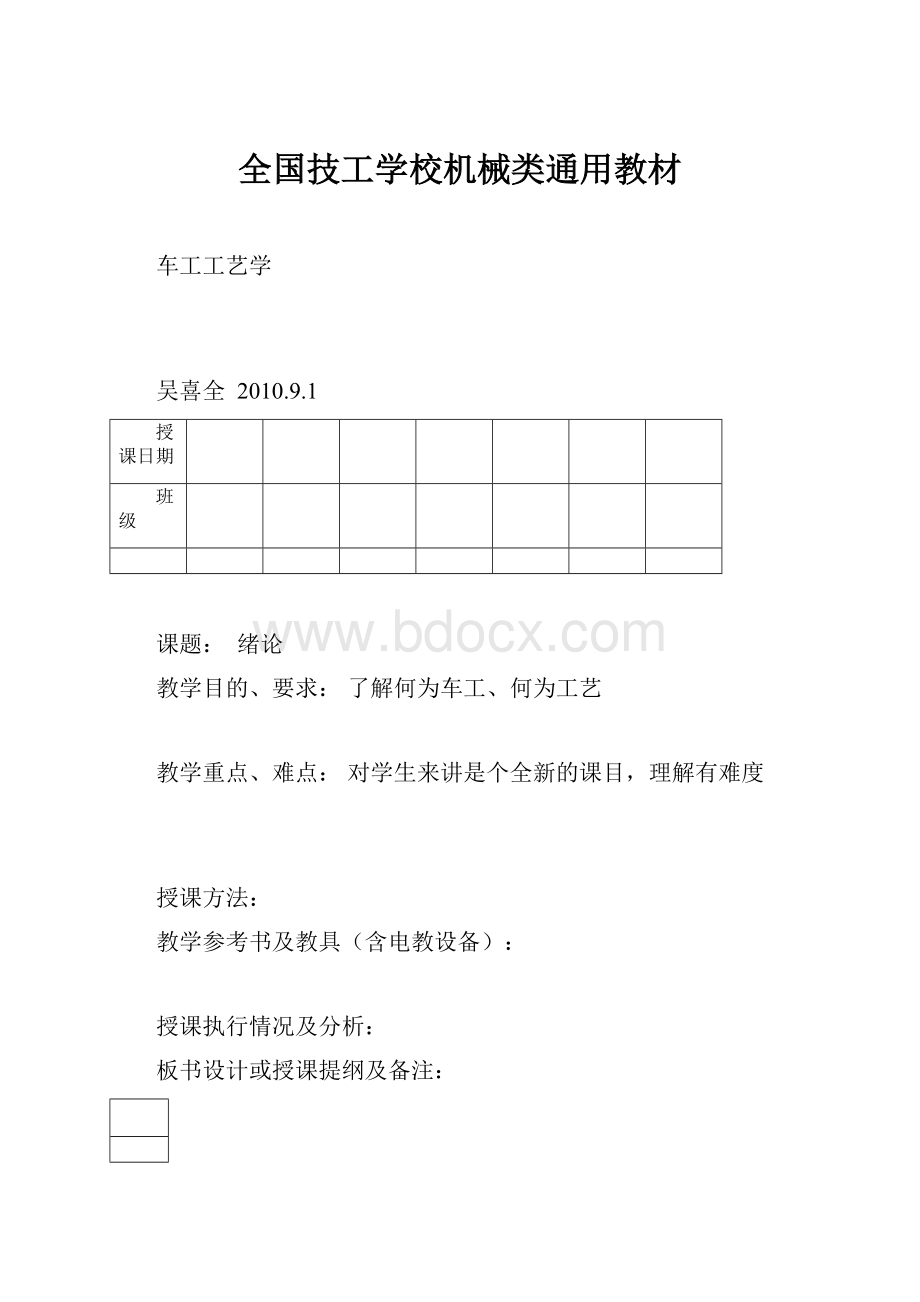 全国技工学校机械类通用教材.docx