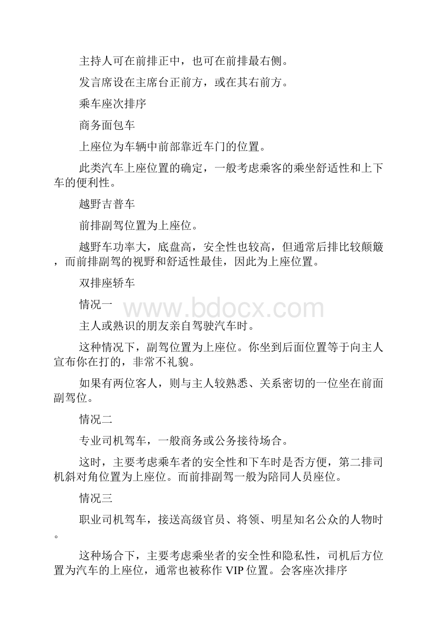 商务礼仪培训座次安排Word格式.docx_第3页