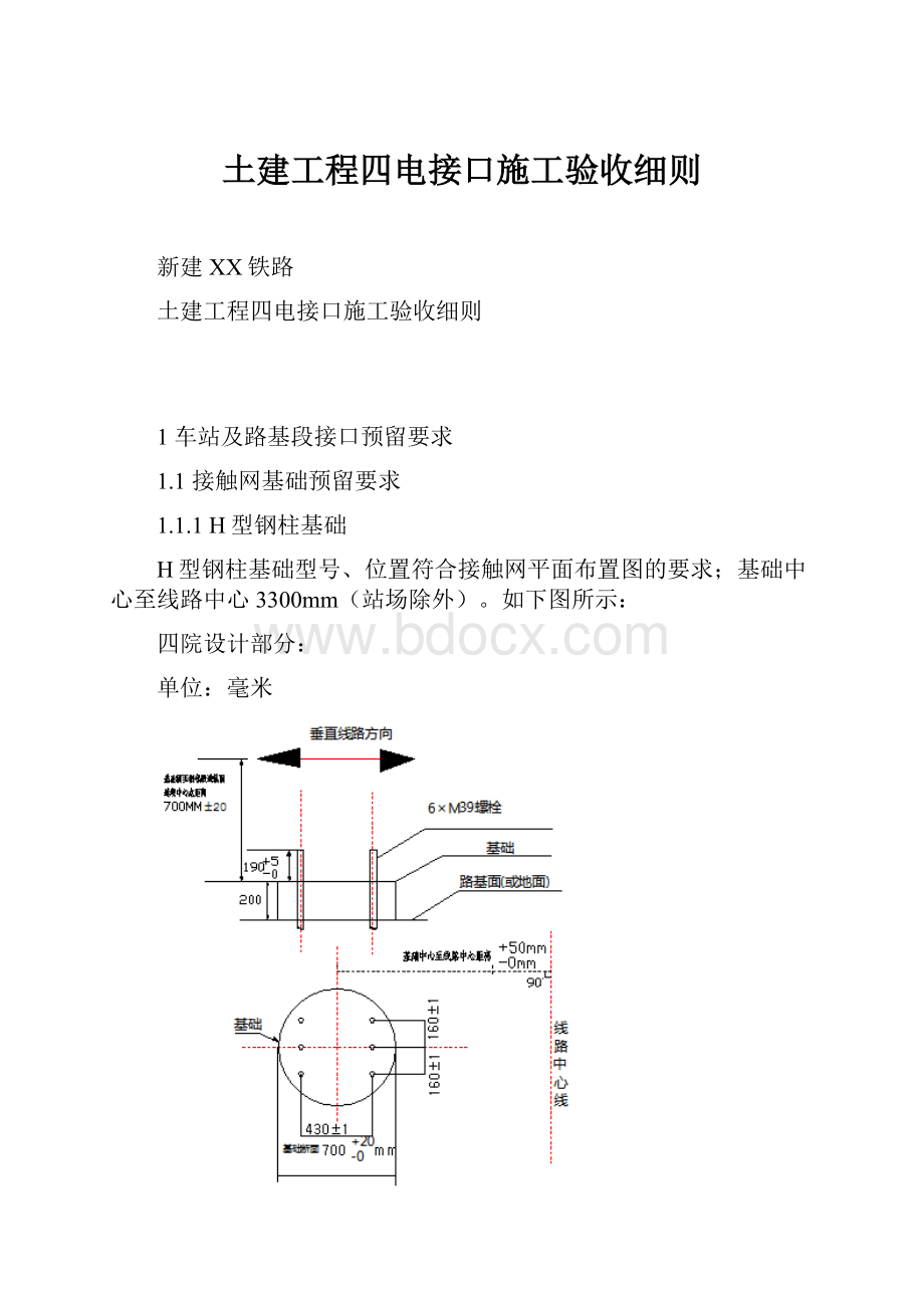 土建工程四电接口施工验收细则Word格式文档下载.docx_第1页