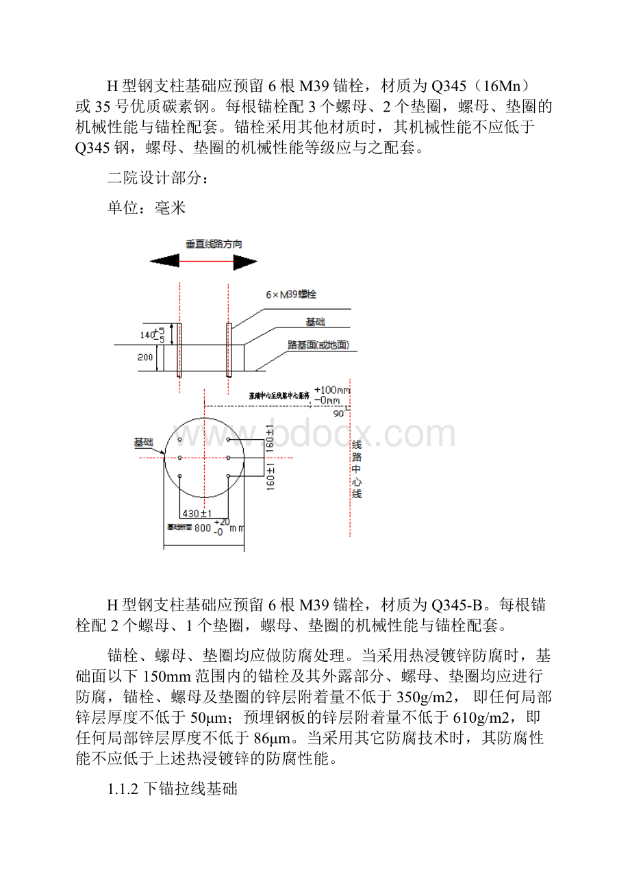 土建工程四电接口施工验收细则Word格式文档下载.docx_第2页