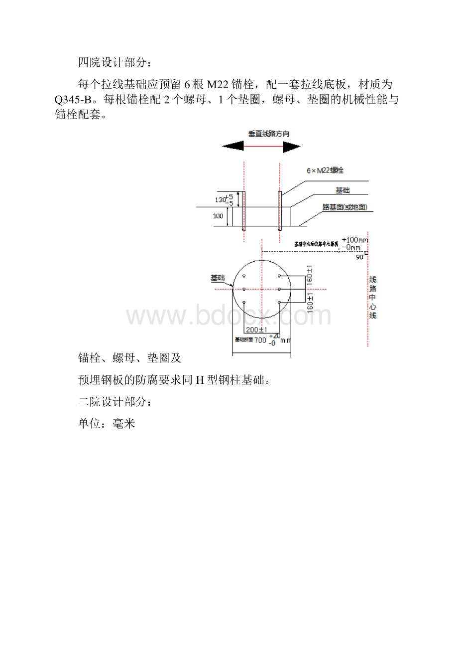 土建工程四电接口施工验收细则Word格式文档下载.docx_第3页