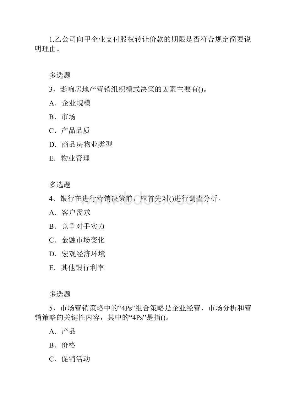 企业管理知识练习题4011Word文档格式.docx_第2页