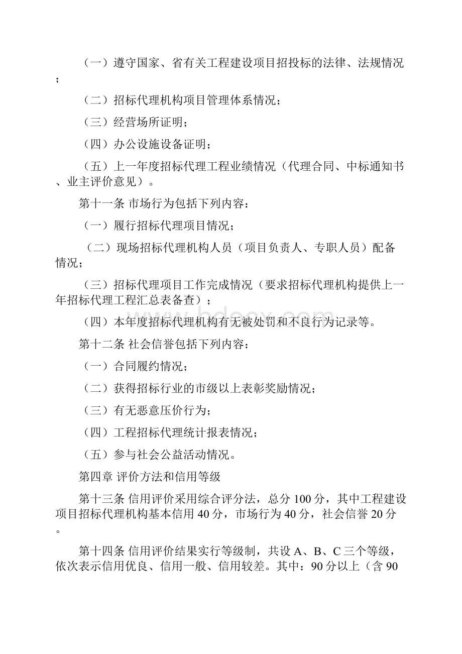 吉林建设工程招标代理机构.docx_第3页