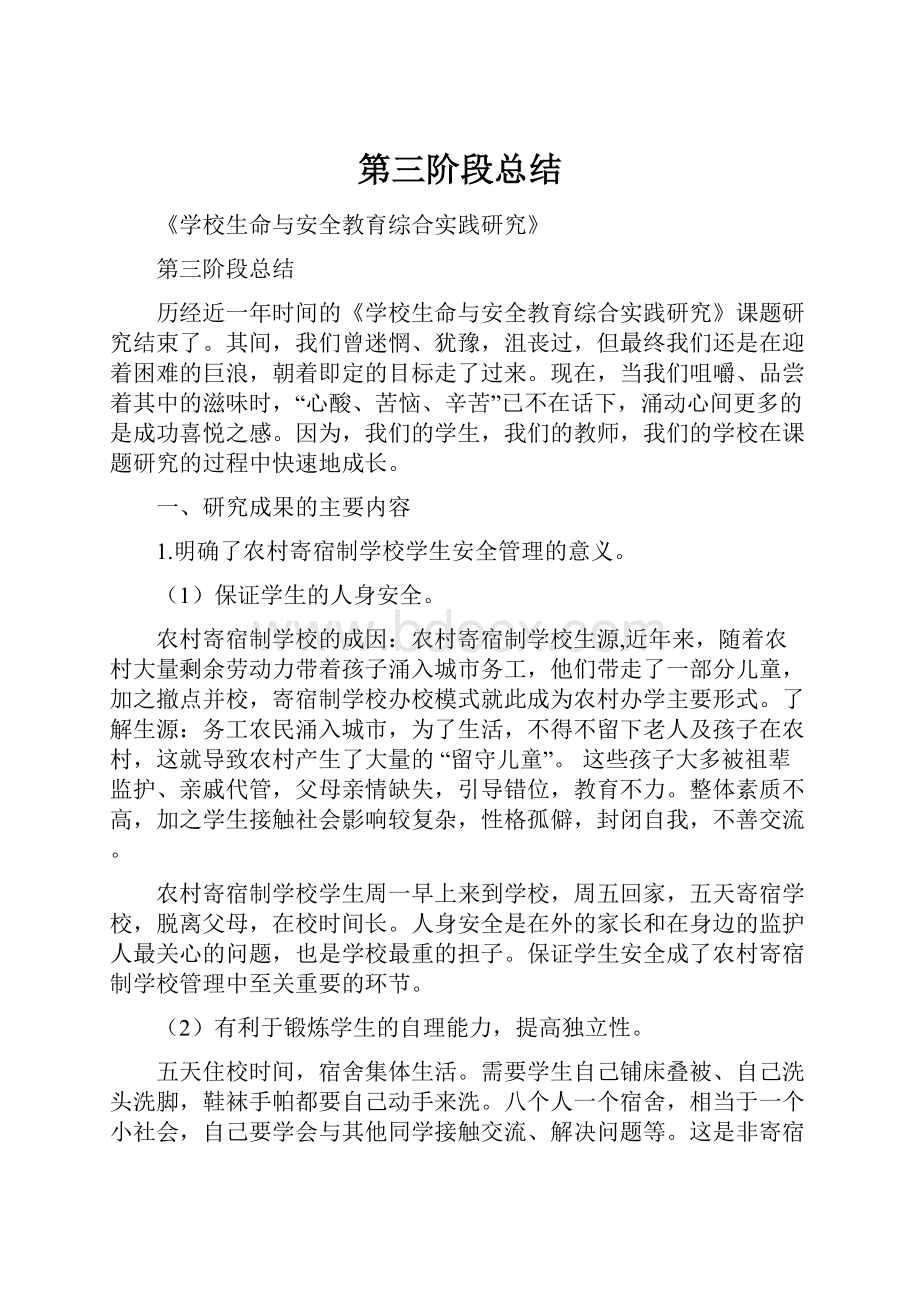 第三阶段总结文档格式.docx_第1页