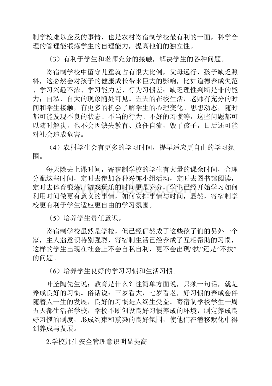 第三阶段总结文档格式.docx_第2页