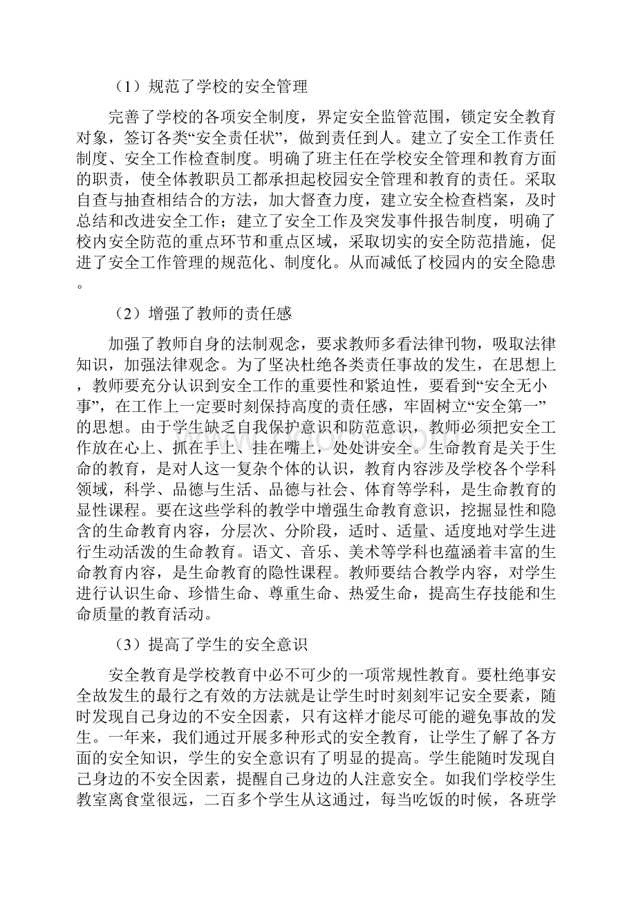 第三阶段总结文档格式.docx_第3页