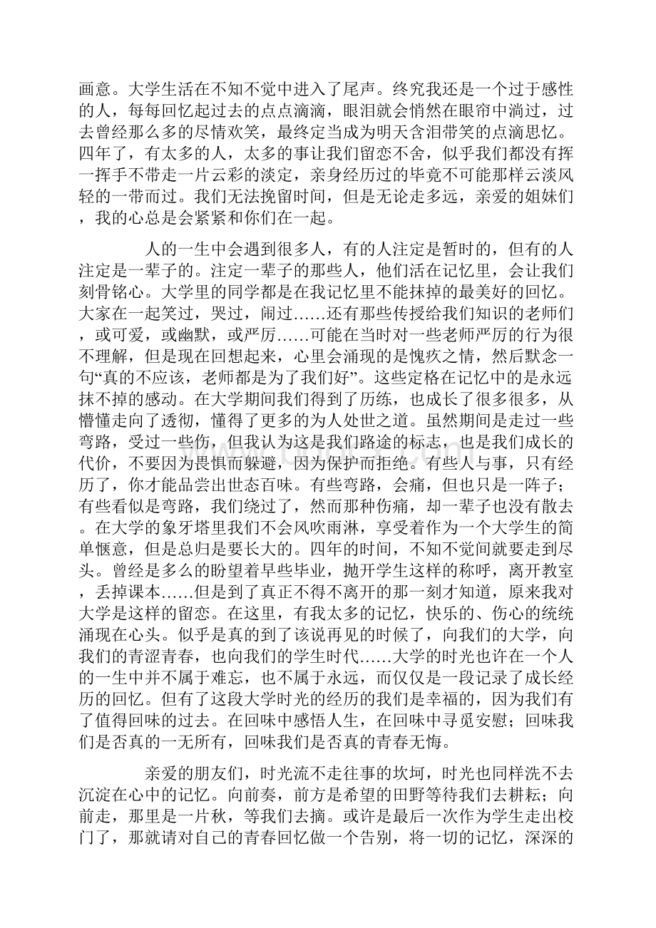 大学毕业德育答辩论文范文多篇.docx_第3页