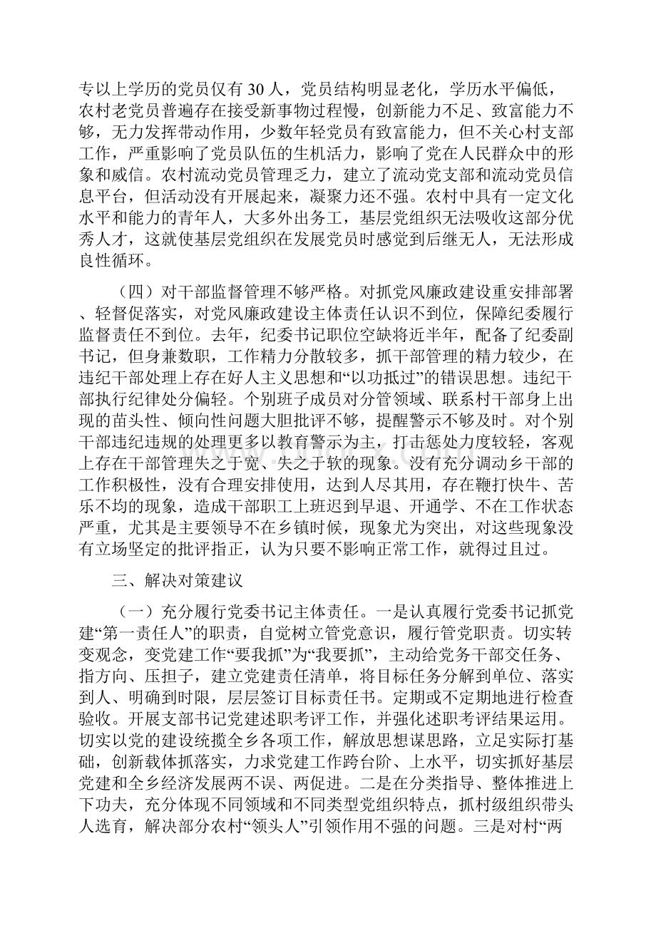 调研报告XX乡党组织建设调研报告.docx_第3页