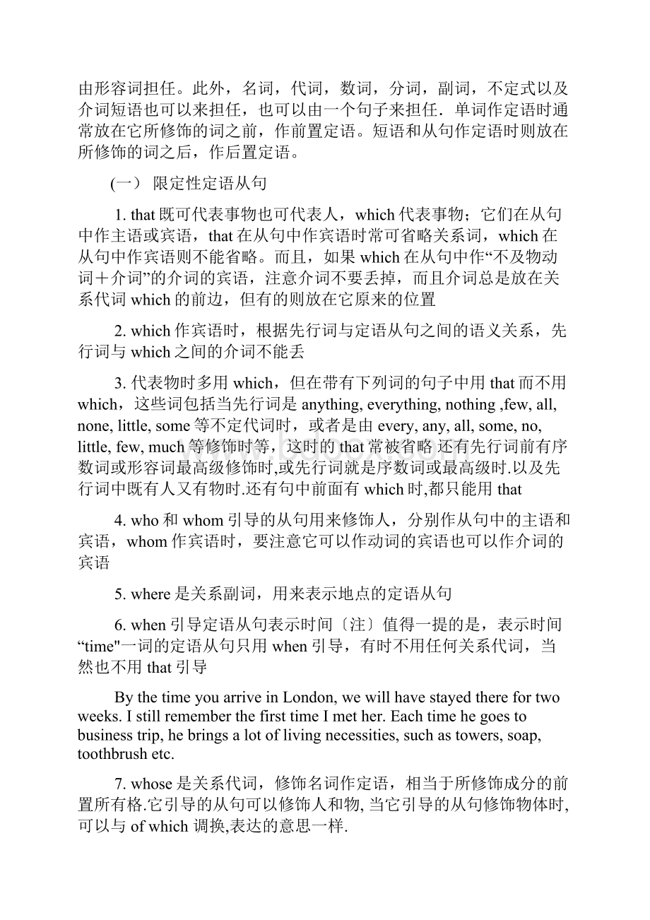 定语从句讲义及练习题附答案Word文件下载.docx_第3页