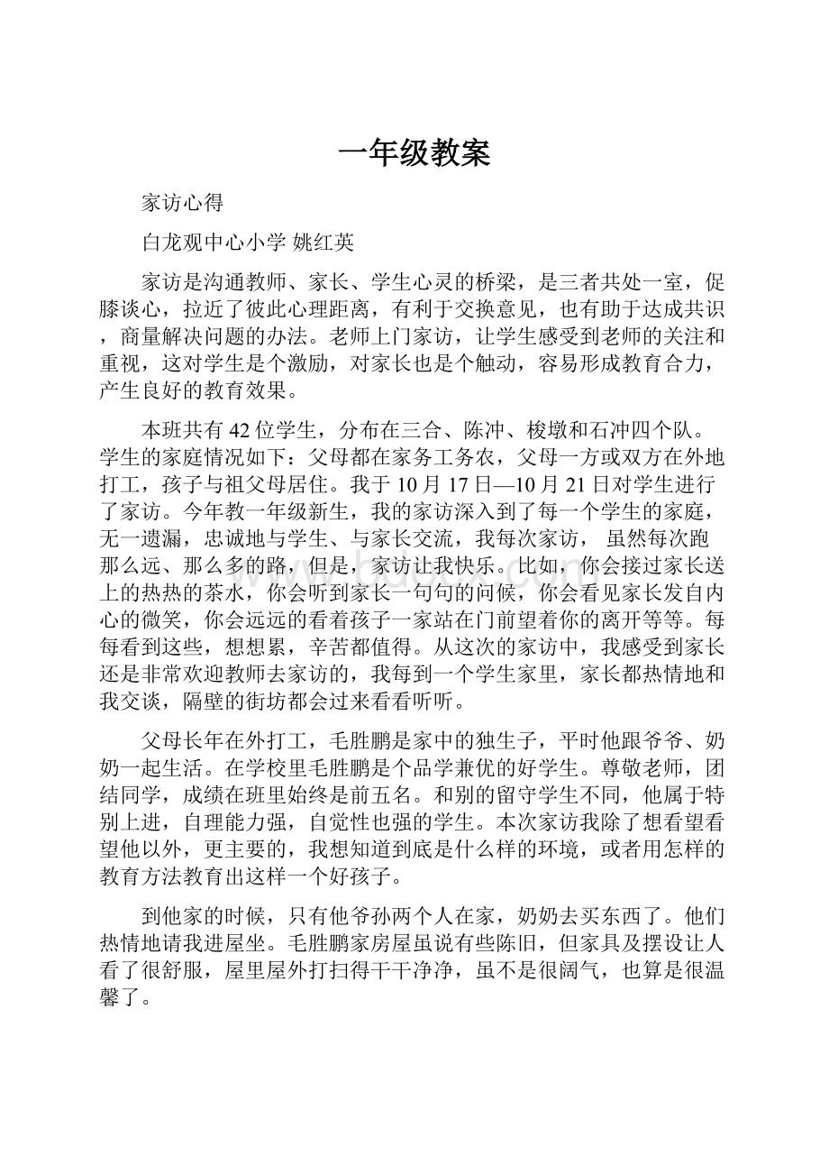 一年级教案Word格式文档下载.docx