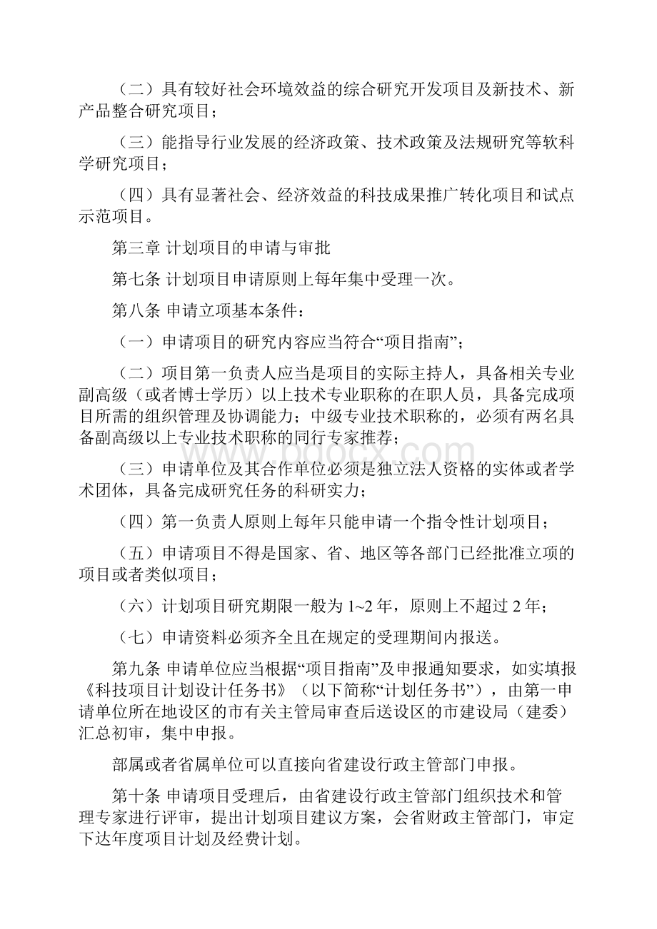 江苏省建设科技项目管理实施细则.docx_第2页