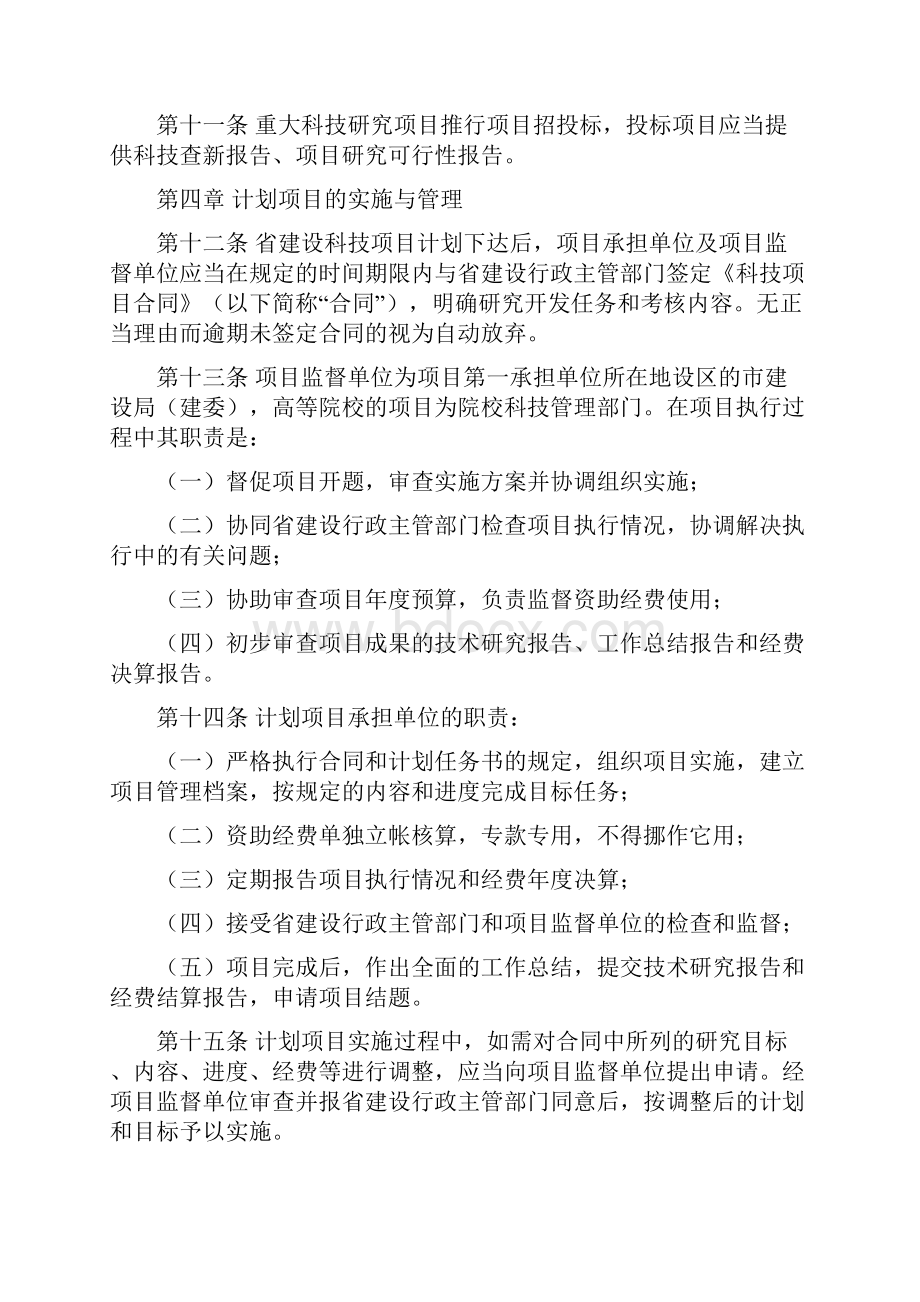 江苏省建设科技项目管理实施细则.docx_第3页