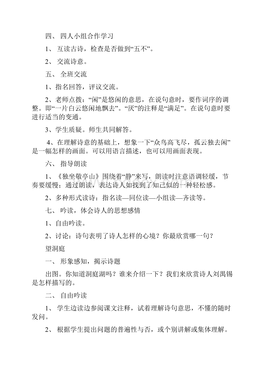 精品人教版小学四年级语文下册全册教案.docx_第2页