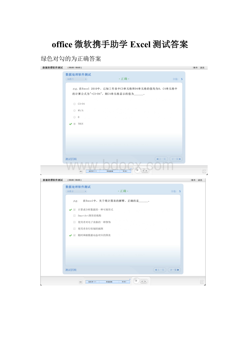 office微软携手助学Excel测试答案.docx_第1页