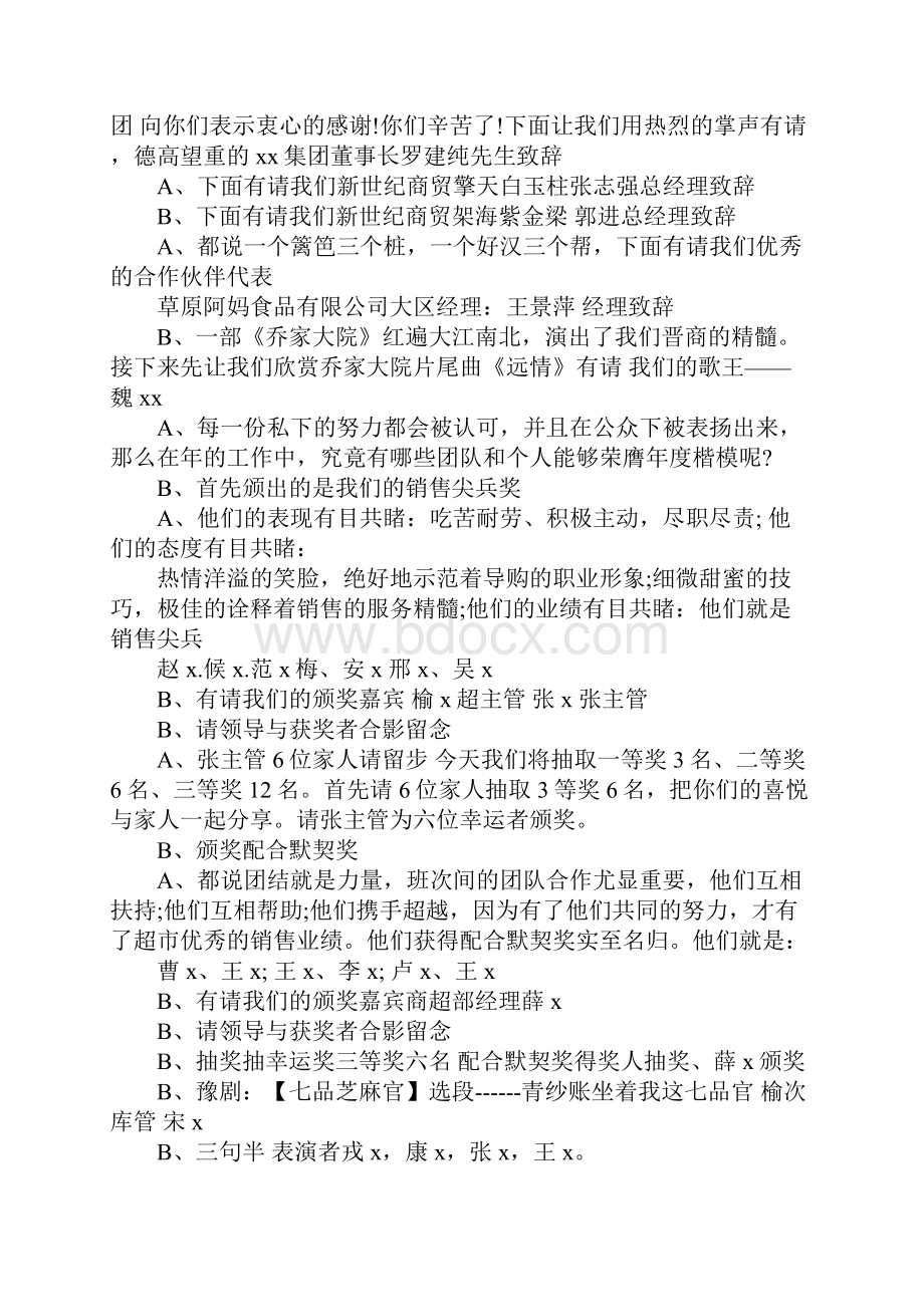 销售年会主持词.docx_第2页