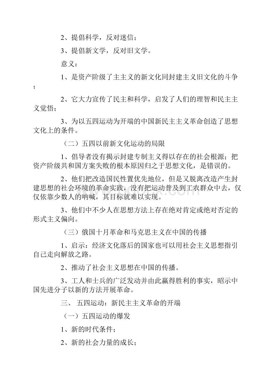 自考中国近现代史纲要笔记第四章.docx_第2页