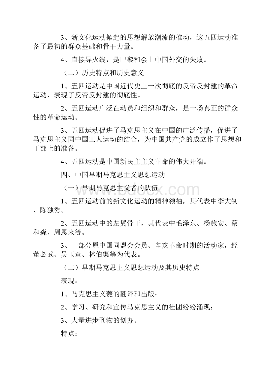 自考中国近现代史纲要笔记第四章文档格式.docx_第3页