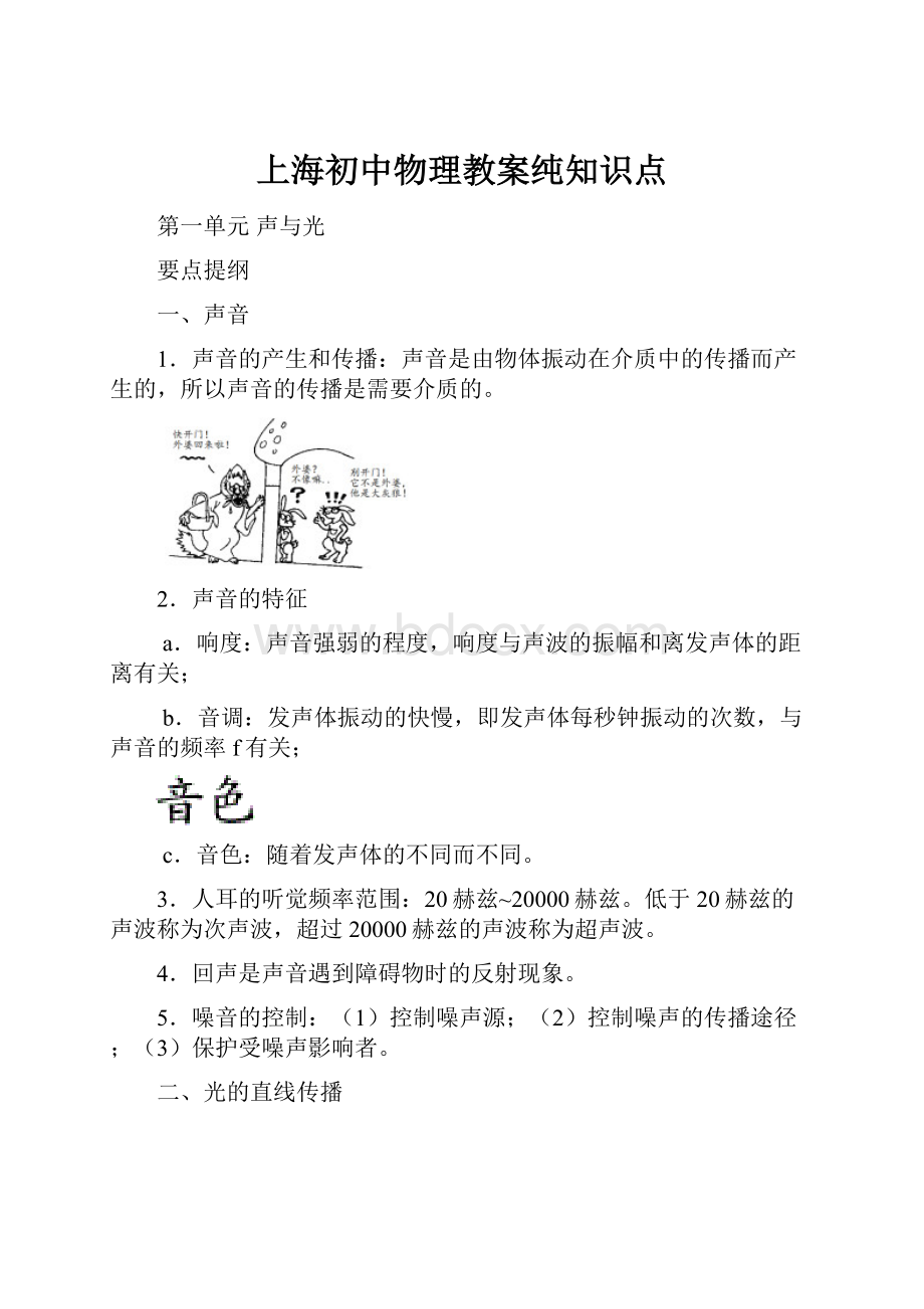 上海初中物理教案纯知识点Word文档格式.docx