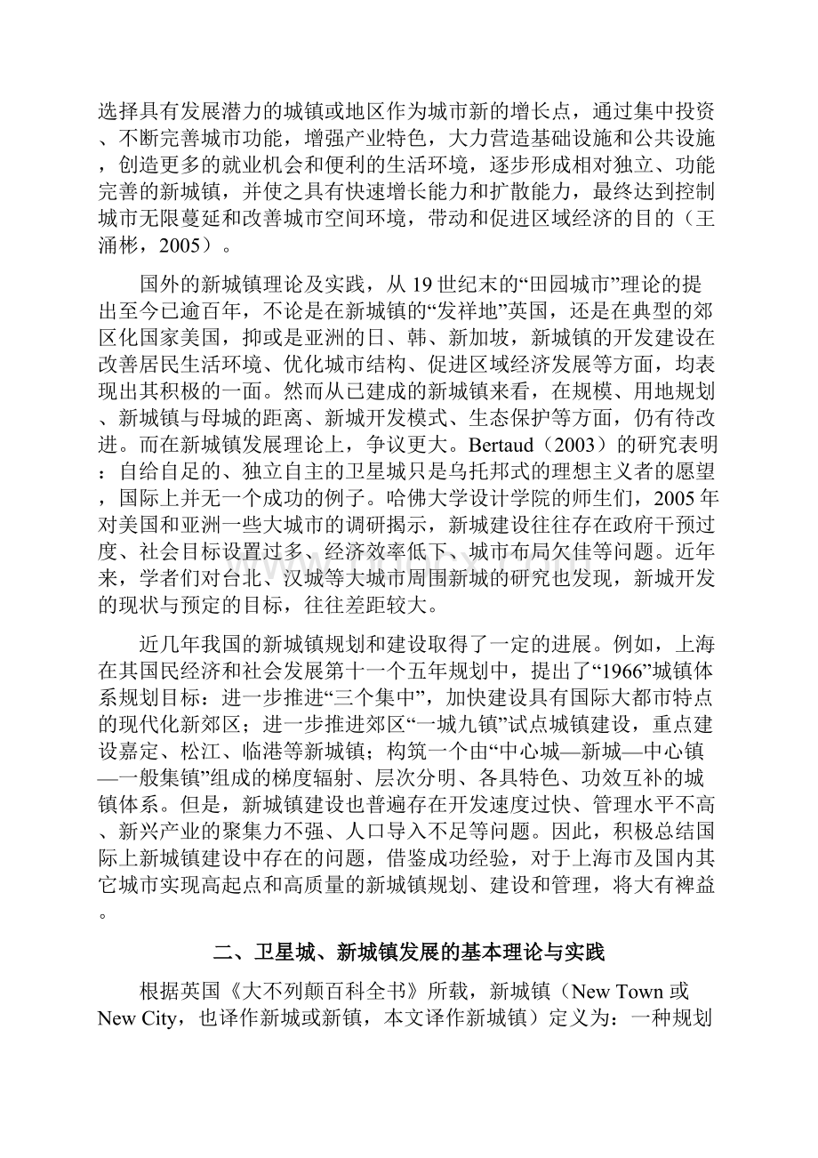 新城镇发展的国际经验及启示Word文档格式.docx_第2页