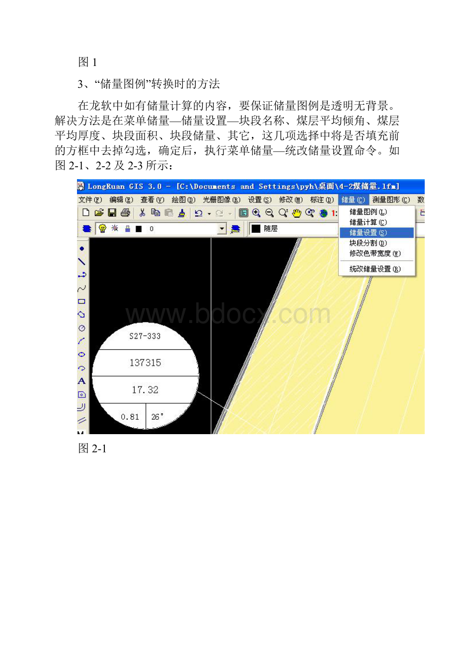 龙软转CAD注意事项.docx_第2页