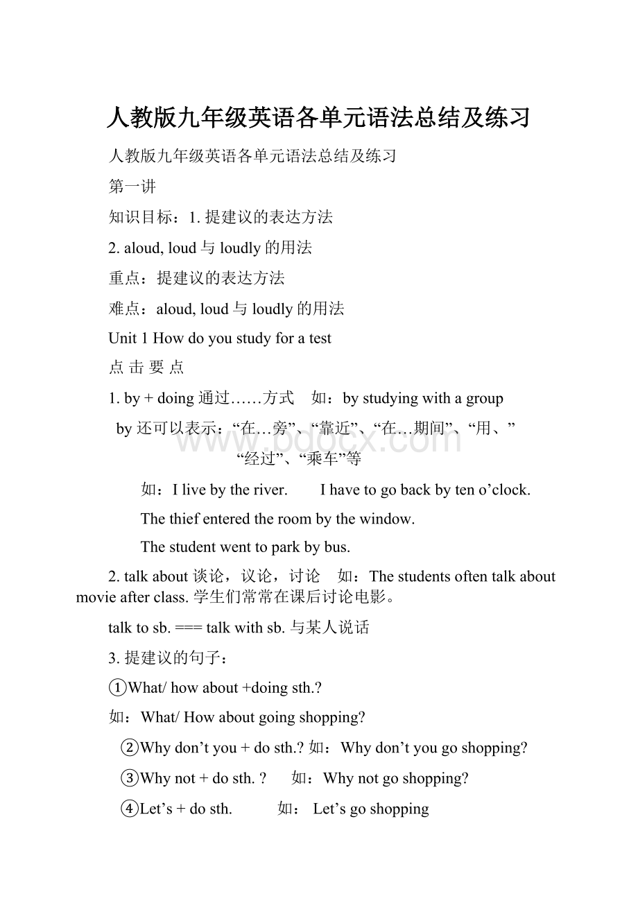 人教版九年级英语各单元语法总结及练习Word文档格式.docx_第1页