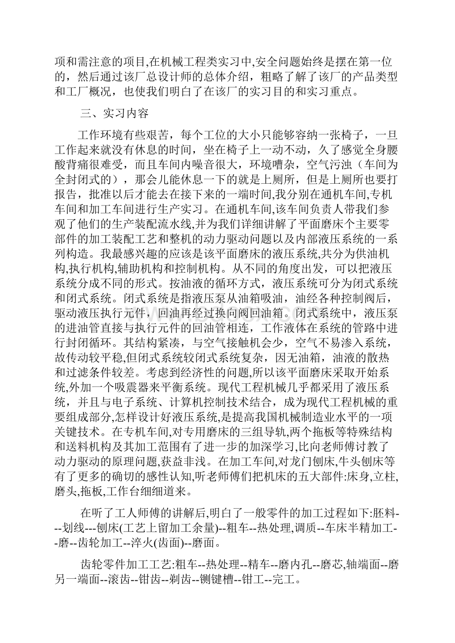 工作总结之机电实习总结怎么写.docx_第2页