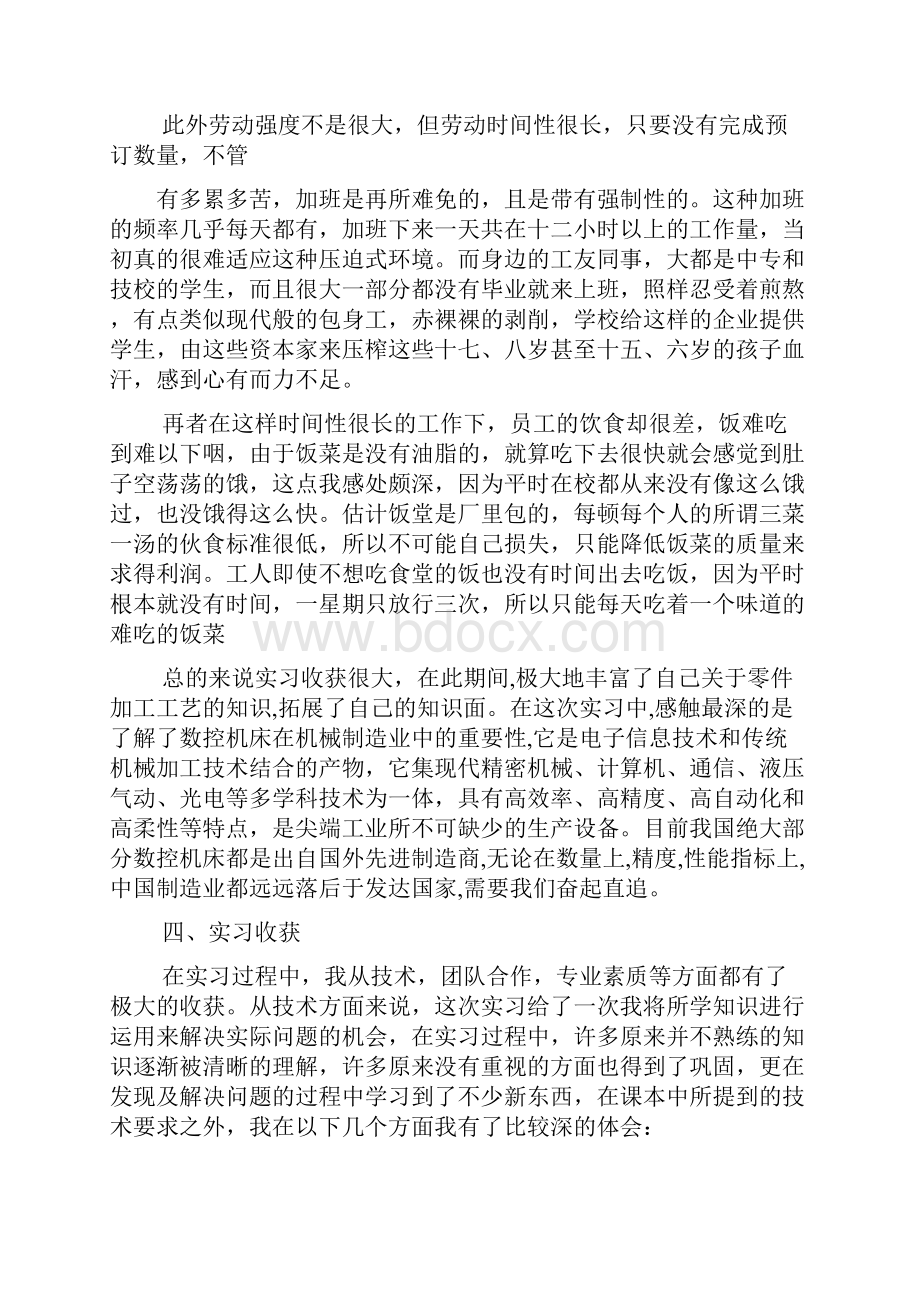 工作总结之机电实习总结怎么写.docx_第3页