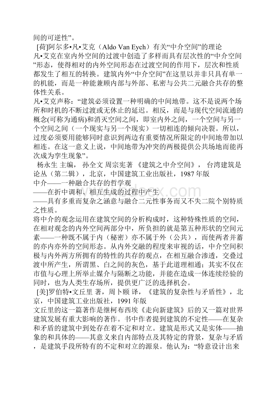 论灰空间中计出共生的要素.docx_第3页