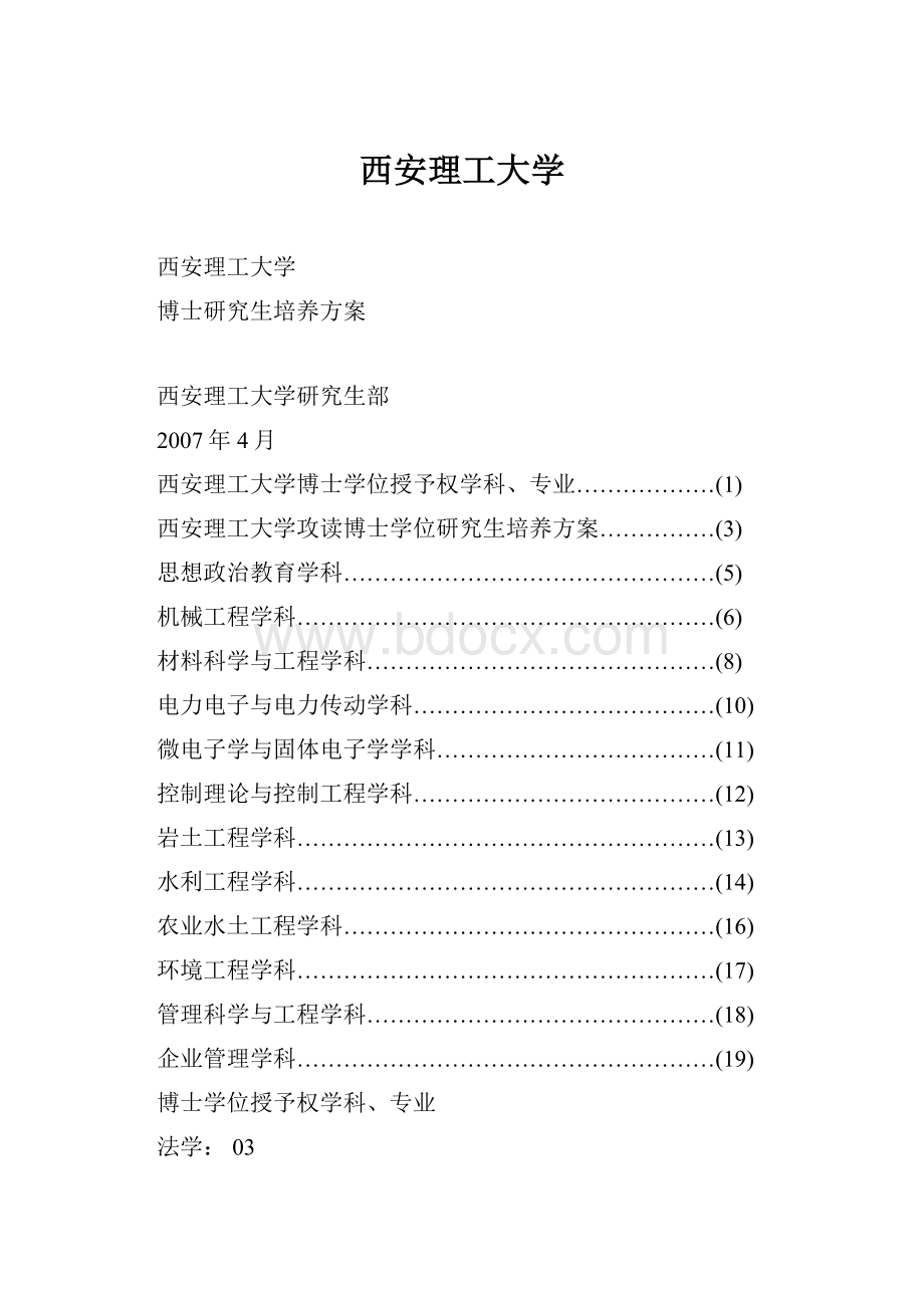 西安理工大学.docx_第1页