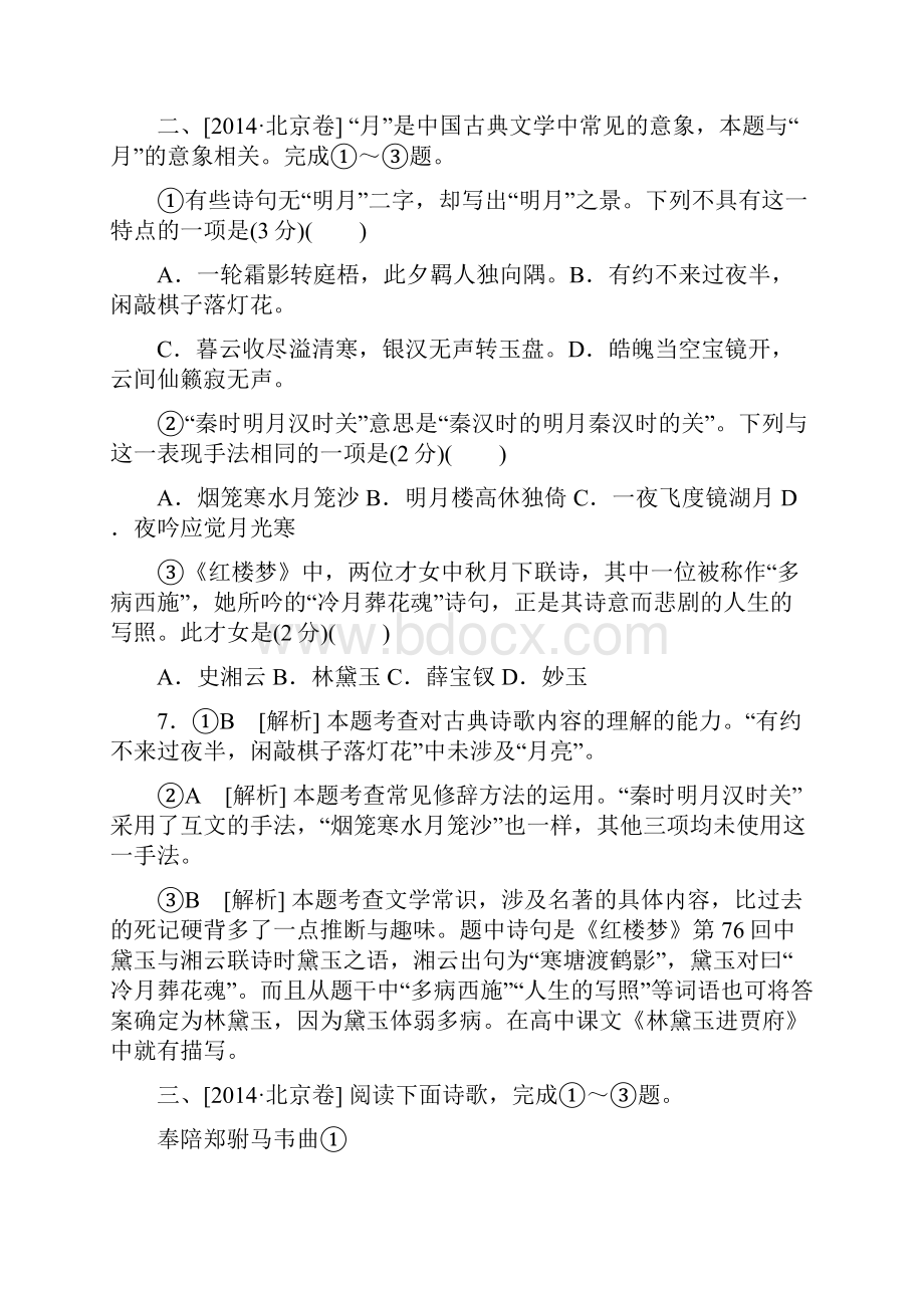 高考语文高考真题汇编诗歌鉴赏整理doc.docx_第2页