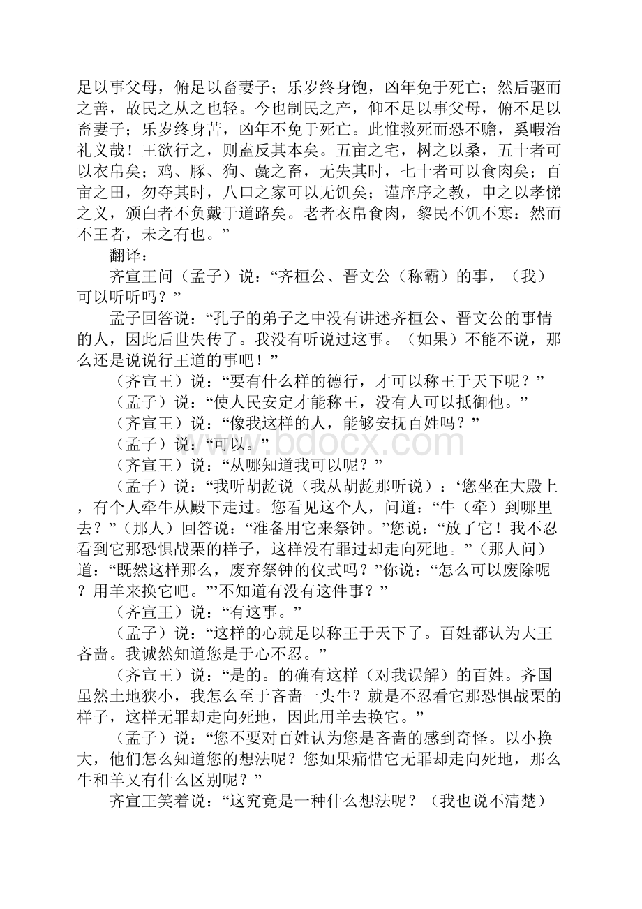 《齐桓晋文之事》知识点.docx_第3页