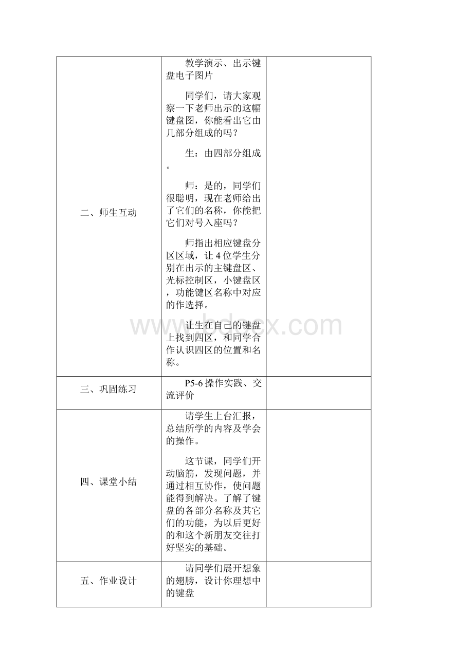 陕西人民教育出版社小学三年级下册信息技术教案.docx_第2页